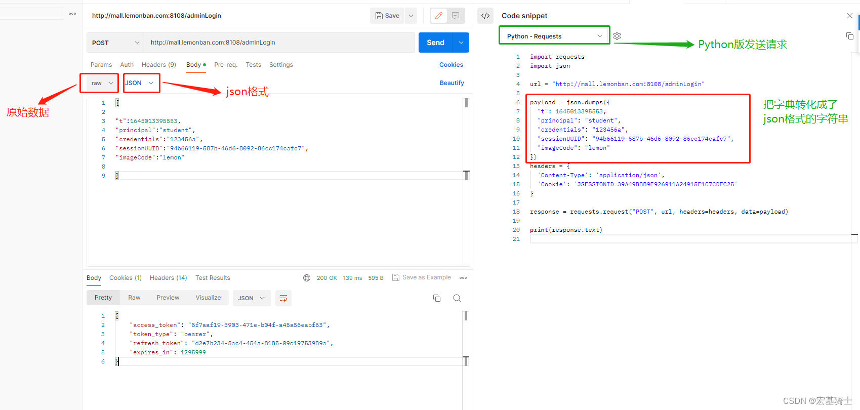 接口自动化【一】（抓取后台登录接口+postman请求通过+requests请求通过+json字典区别）