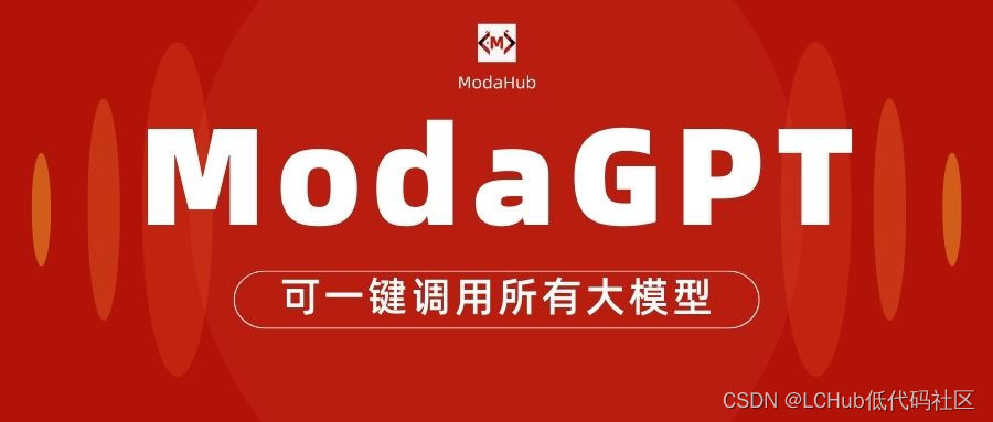 ModaHub魔搭社区：国产大模型名录和产品信息一览表114个