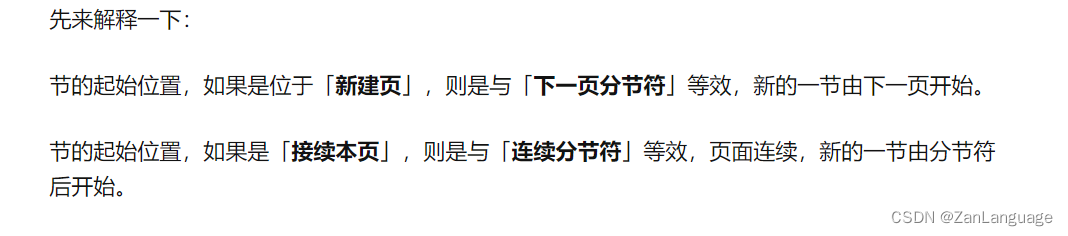 word 连续分节符变为下一页分节符，并且不影响前一个分节符