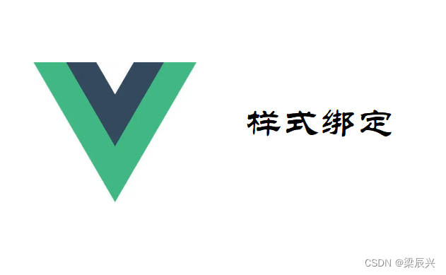 Vue 样式绑定