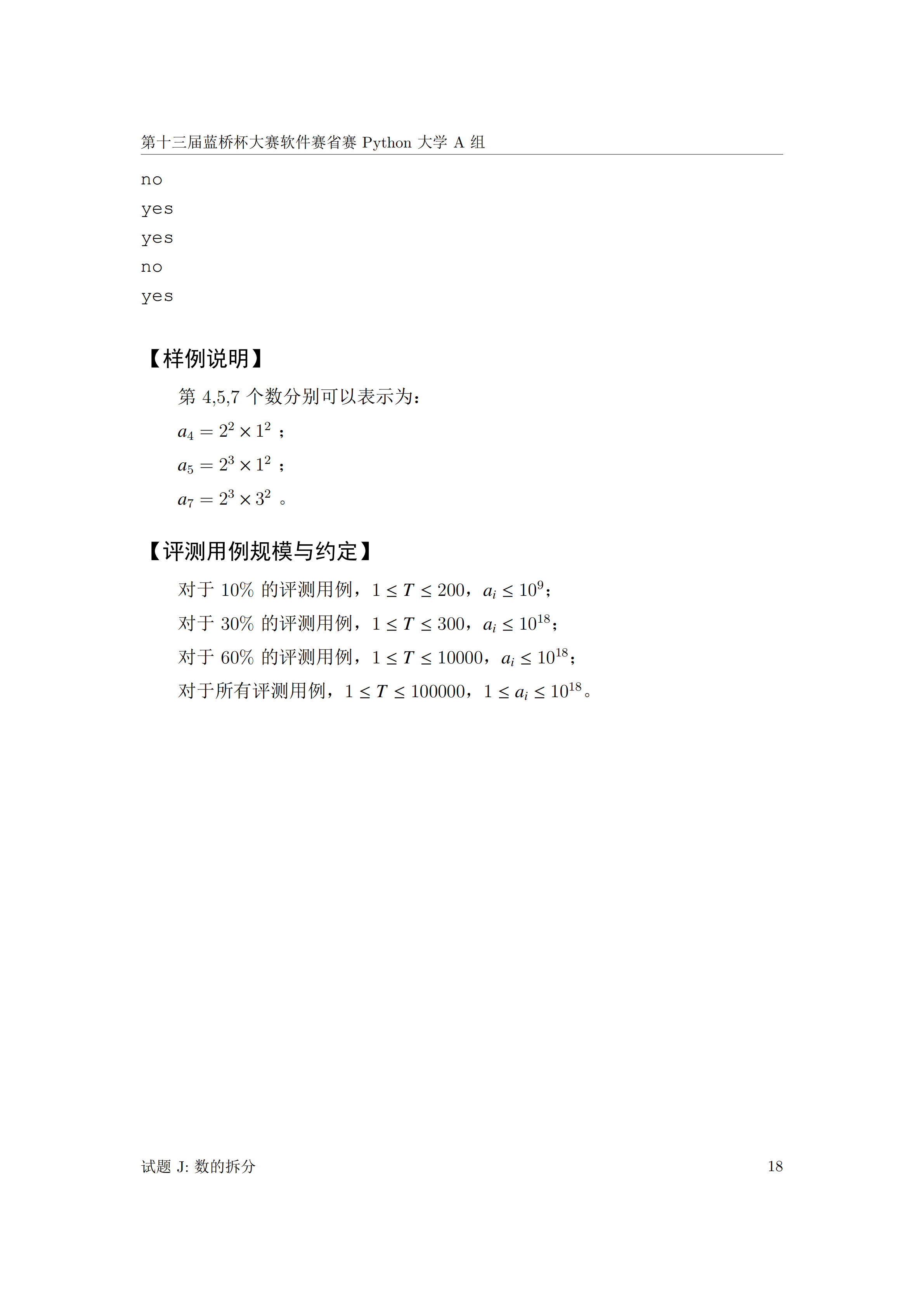 2022年第十三届蓝桥杯大赛软件赛省赛_Python_A组真题