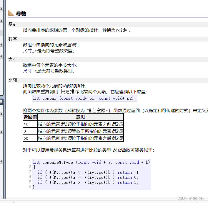 qsort函数的使用与自我实现_自己实现qsort-CSDN博客
