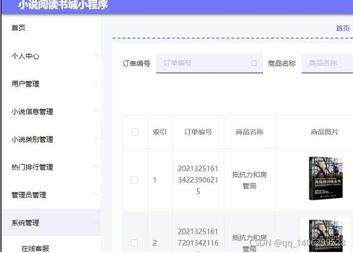 计算机毕业设计-微信小程序文学小说阅读销售系统