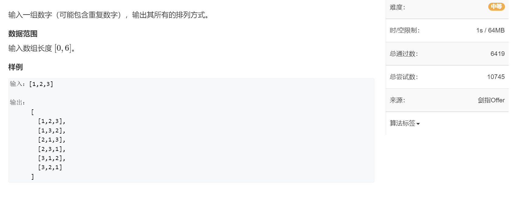 数字排列