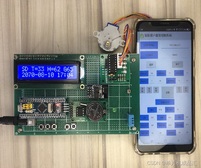 STM32单片机WIFI手机APP智能窗户窗帘控制系统手动自动定时