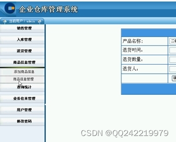 企业仓库管理系统的设计与实现(ASP.NET,SQL)