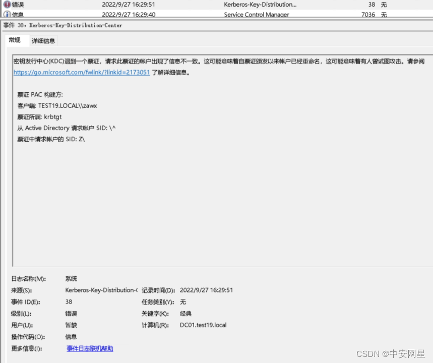 集权攻击系列：如何利用PAC新特性对抗黄金票据？