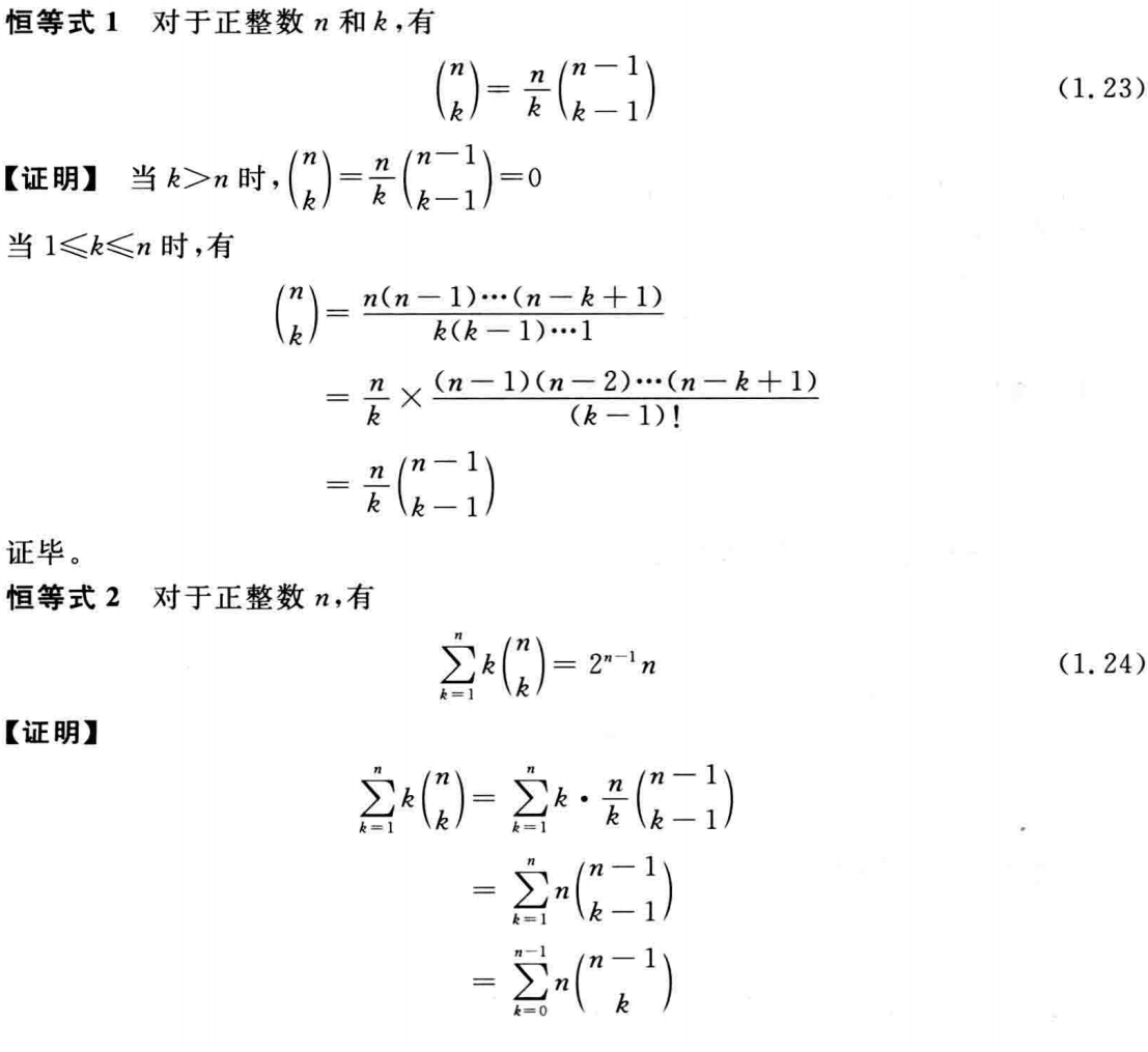 电子科技大学《组合数学与应用》_组合数学及其应用卢光辉电子版pdf-CSDN博客