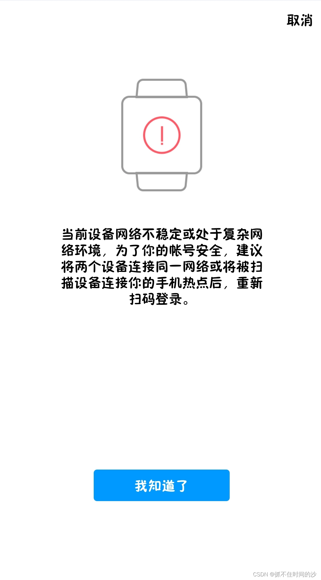 为什么扫码时会出现无法连接到服务器的问题？  第1张