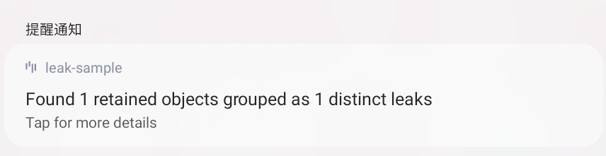 LeakCanary_notification