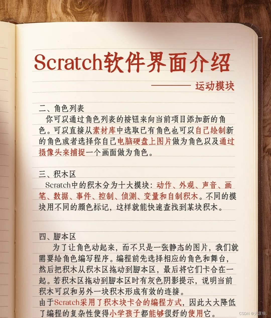 scratch编程模板介绍及要点-CSDN博客