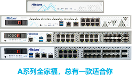 2021 ISC会上山石网科重磅发布智能下一代防火墙A系列，重新定义边界安全防御