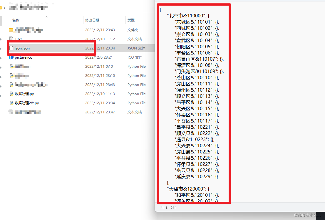 【Python 身份证JSON数据读取】——身份证前六位地区码对照表文件（最全版-JSON文件）