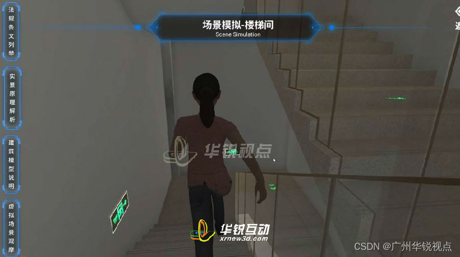 广州华锐互动：VR模拟高楼层建筑应急逃生，提供身临其境的虚拟体验