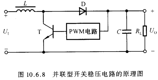 10.6 开关型稳压电路