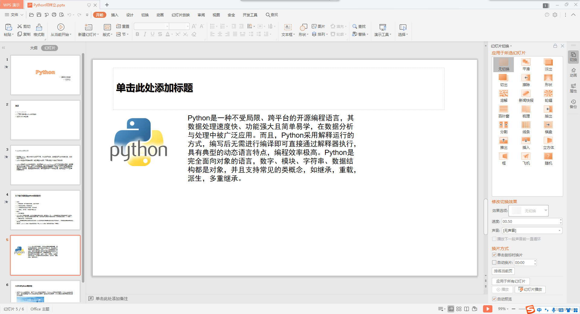 python的认识PPT_python所学知识ppt-CSDN博客