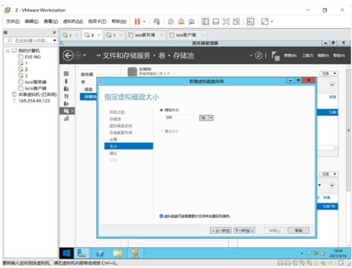 Windows server iscsi磁盘管理