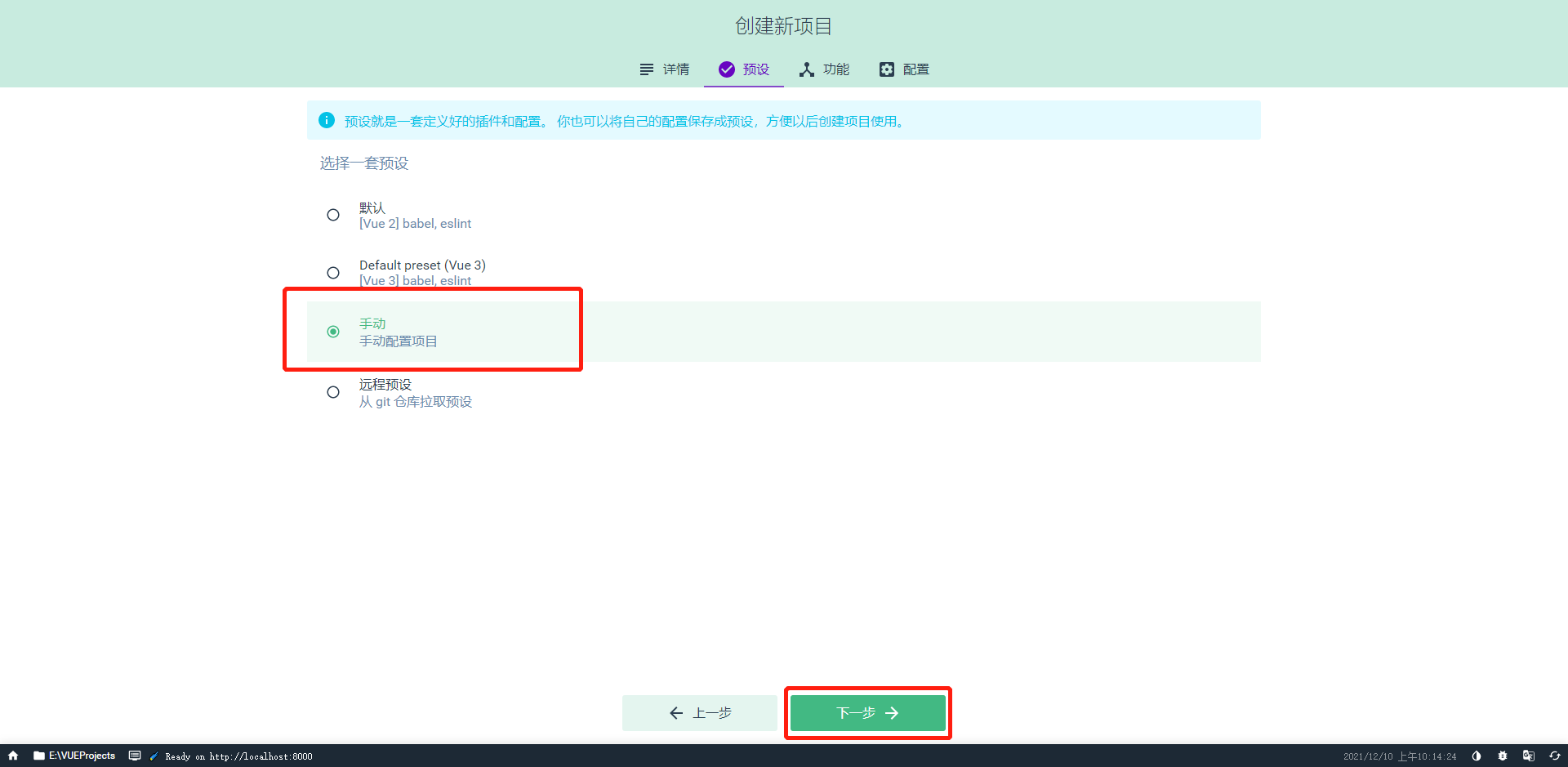 选择手动自定义创建项目