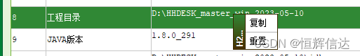 HHDESK便捷功能介绍三