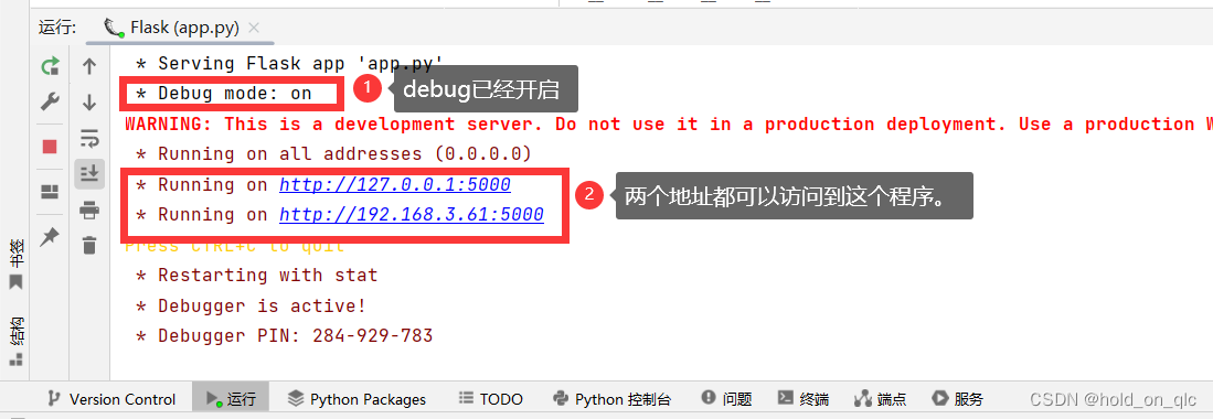 （二）Flask基础——启动一个flask项目，并修改基本配置debug、host和post