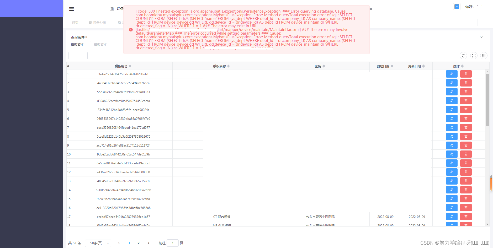 MybatisPlusException: Error: Method queryTotal execution error of sql 的报错解决