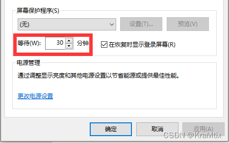 win10如何设置锁屏时间