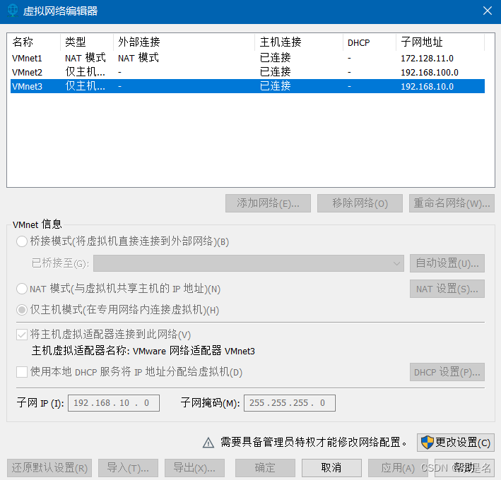 虚拟网络编辑器