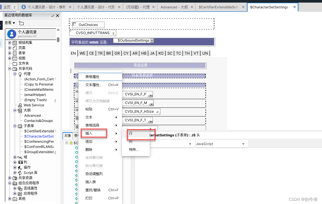 运行在浏览器中的Domino Designer开发客户机