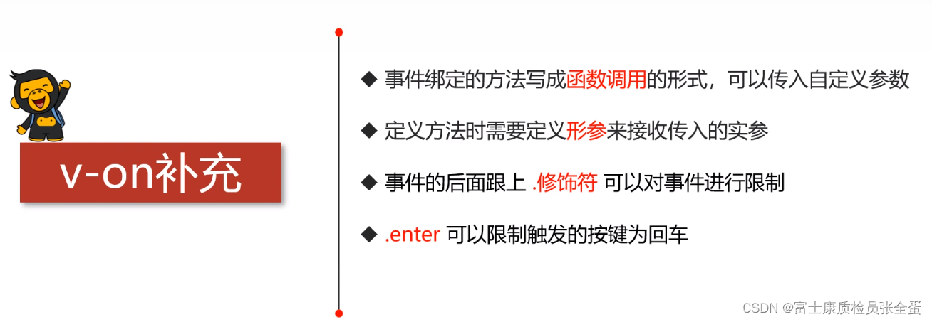 Vue 常用指令 v-on 自定义参数和事件修饰符