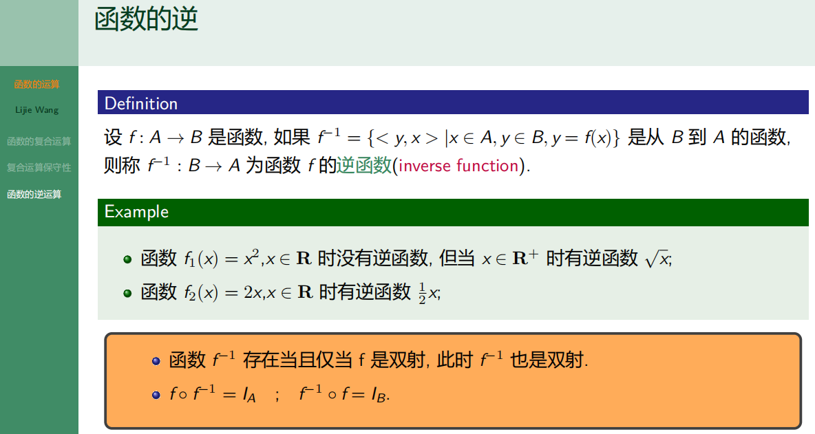 离散数学与组合数学-03函数