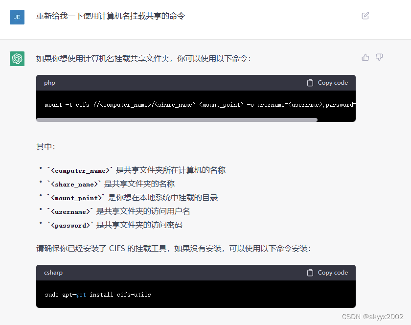 ChatGPT教我使用计算机名挂载共享文件夹