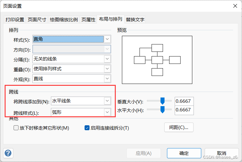 Visio画图更改连接线的弧形和调整跨线