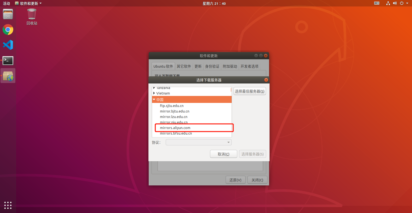 Ubuntu换源的两种方法