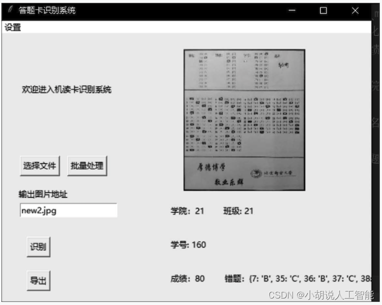 基于Python+OpenCV智能答题卡识别系统——深度学习和图像识别算法应用(含Python全部工程源码)+训练与测试数据集