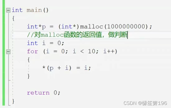 C语言 - 动态内存管理