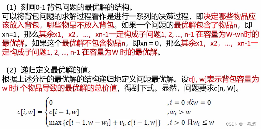 【软考】10.1 算法特性/时间复杂度/递归/分治/动态规划