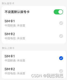 Android双卡终端默认SIM卡选择流程_android r版本插入双sim卡开机后用户选择sim卡时调用哪个方法-CSDN博客