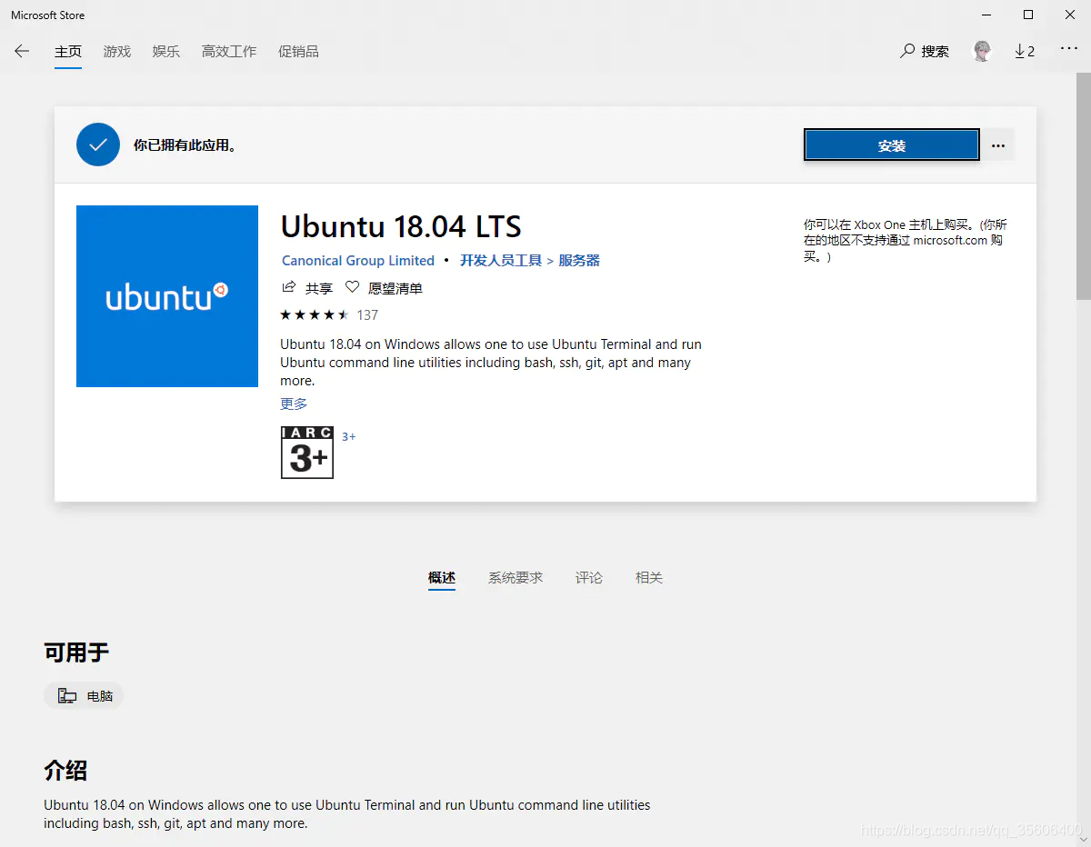 微软商店搜索WSL并下载Ubuntu18.04LTS版本