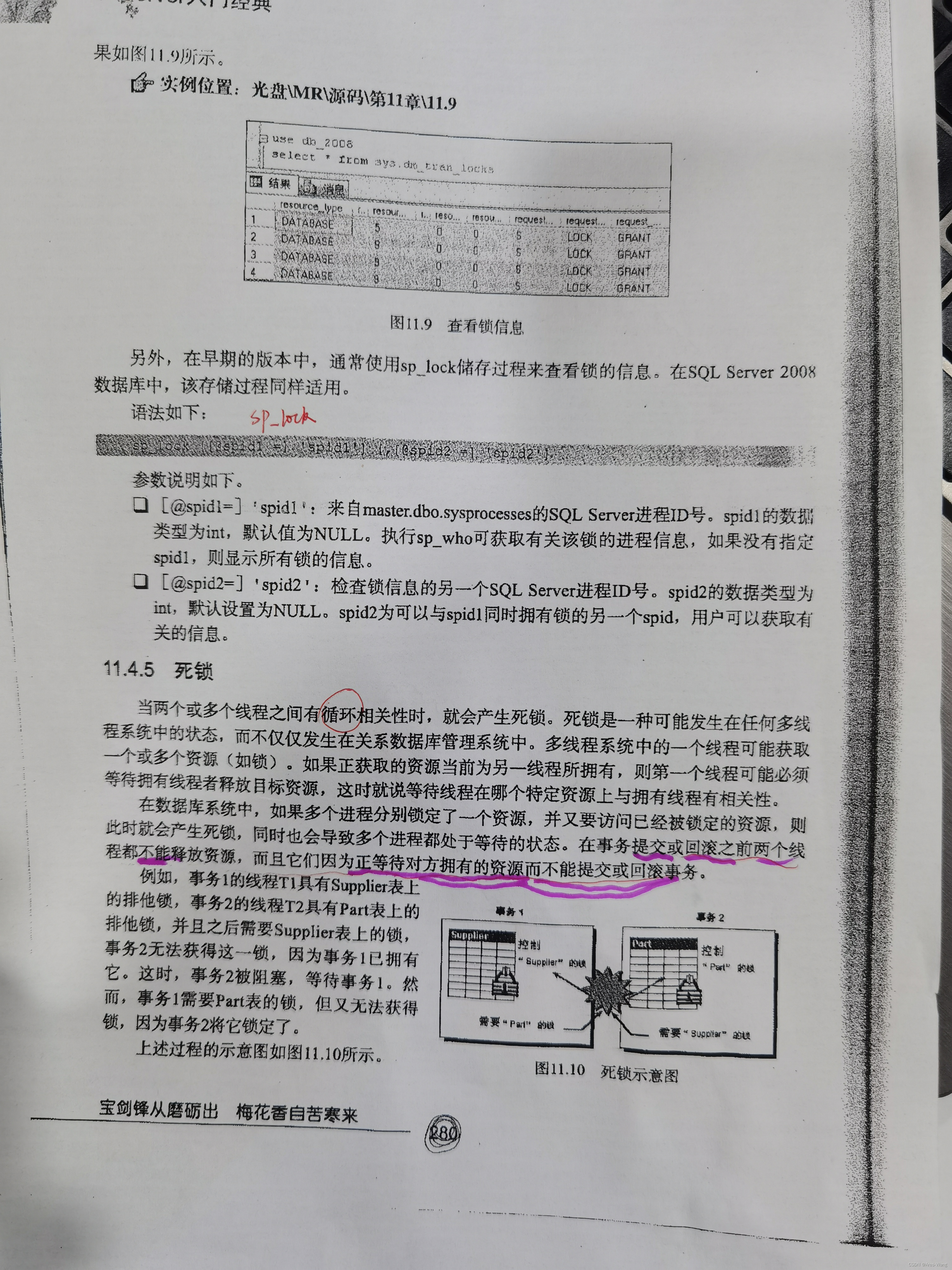 SQL transaction事物以及各种锁、waitfor、脏读、幻读