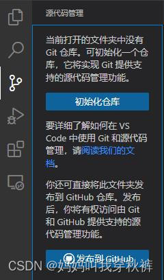 VSCODE 源代码管理 显示10K+个挂起更改 解决方法