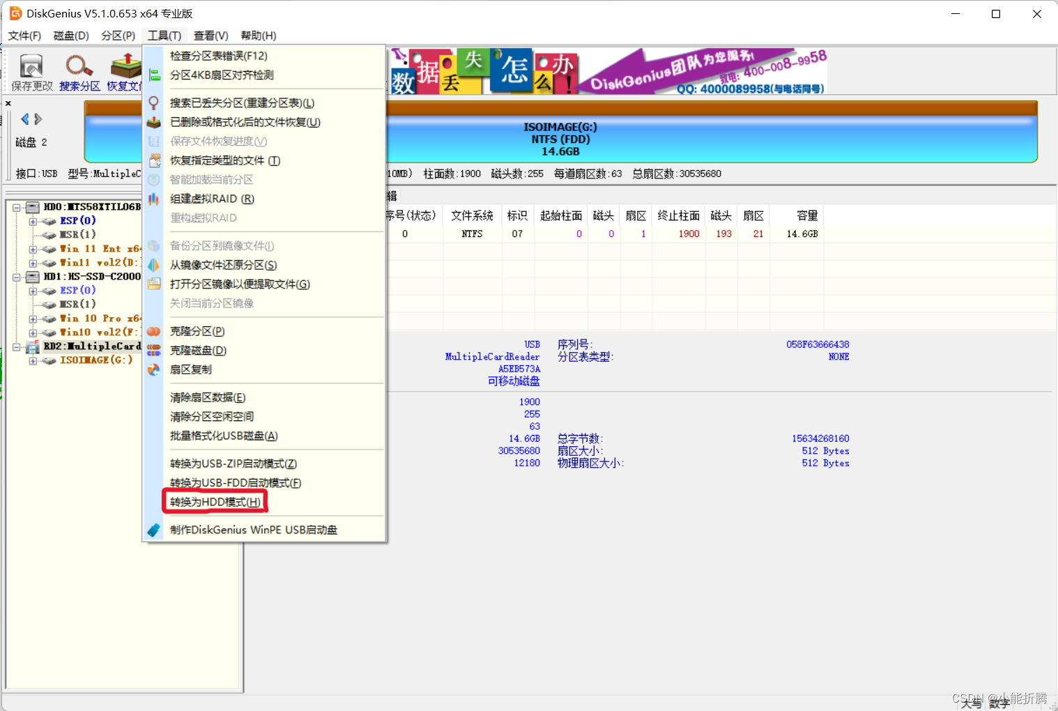 diskgenius  》 工具  》 转换为HDD模式