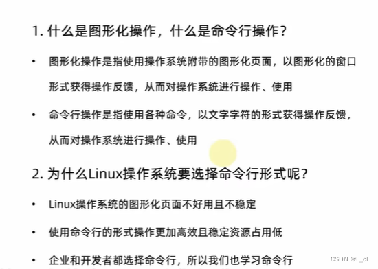 Linux操作系统 1.初识Linux