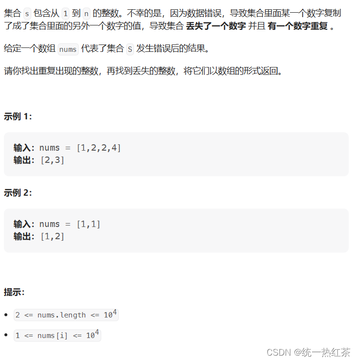 【C语言】每日一题（错误的集合）