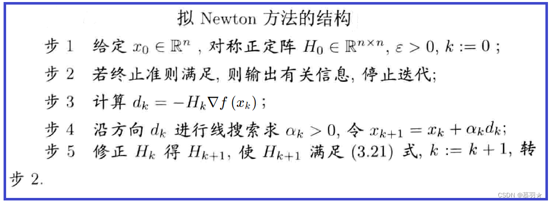 机器人中的数值优化（八）——拟牛顿方法（上）