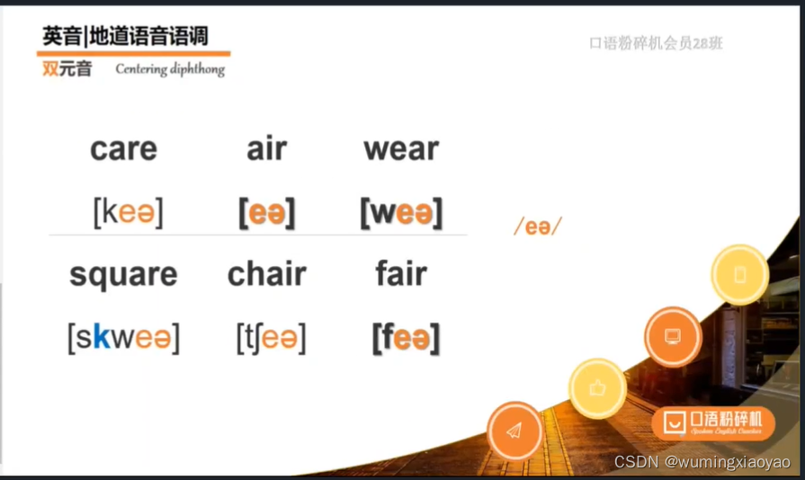 English Learning - L2-5 英音地道语音语调 弹力双元音 [ɪə] [ʊə] [eə] 2023.03.6 周一