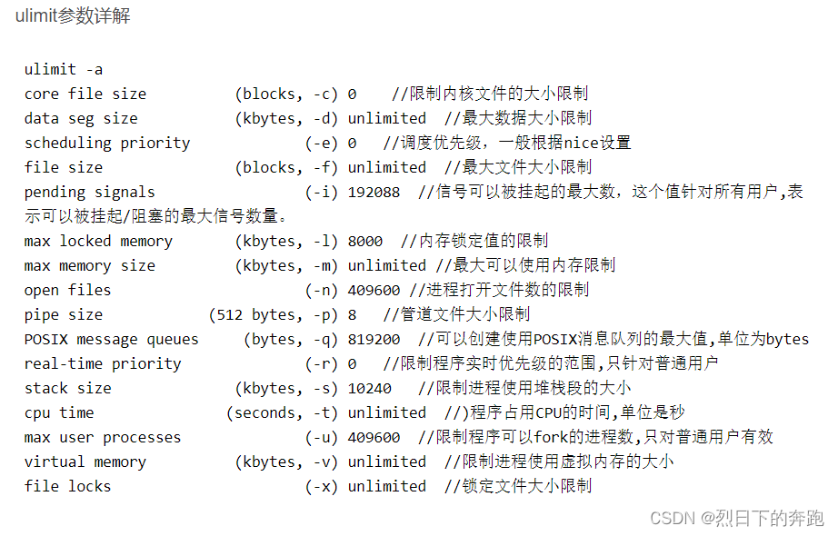 Ulimit -系统资源配额配置说明