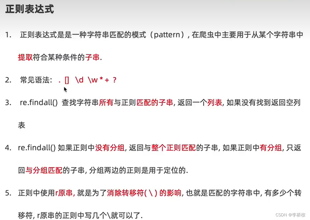 正则表达式常见语法_findall方法、r原串的使用