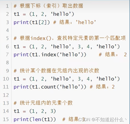 Python 元组、字符串、集合、字典、常规操作 Csdn博客 3584