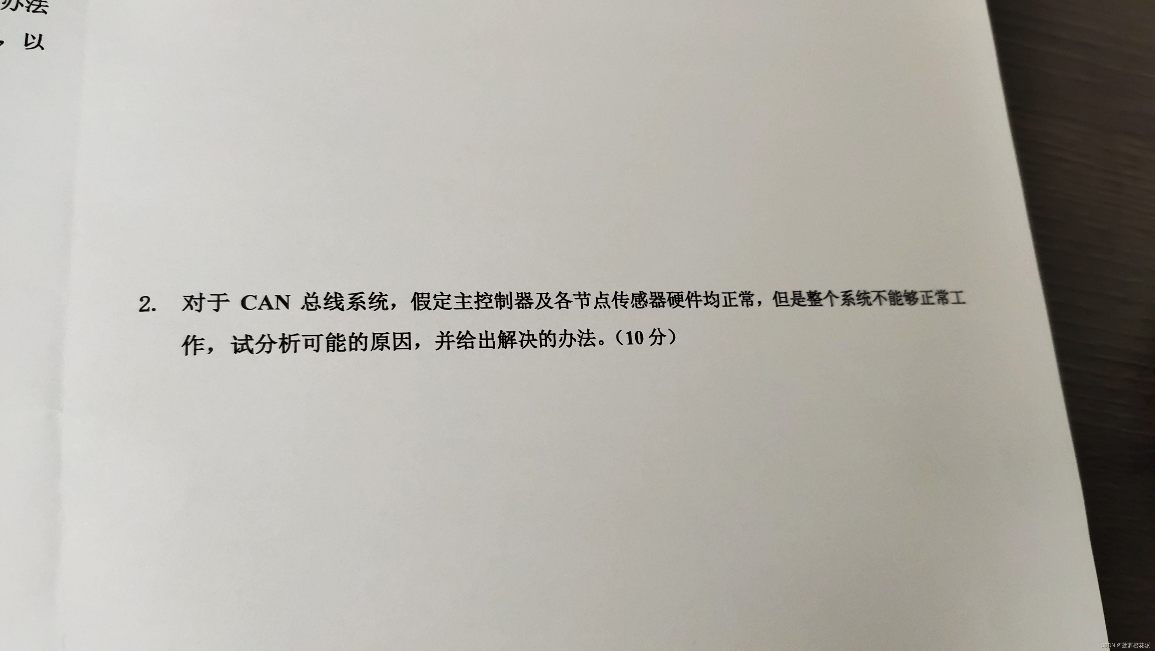 中国科学技术大学智能传感器系统