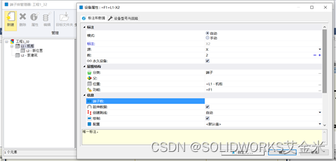 SOLIDWORKS Electrical新建端子排-河南艾金米